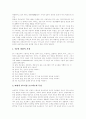 TV프로그램(텔레비전방송) 성격, TV프로그램(텔레비전방송) 순기능,역기능, TV프로그램(텔레비전방송) 영향, TV프로그램(텔레비전방송) 방송기술,기획, 비판적 TV프로그램(텔레비전방송) 시청방안 8페이지