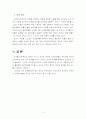 선거는 민주적인가 - 대의제민주주의의 민주적 한계 3페이지