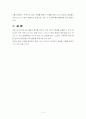 공동목장의 비극과 해결방안 4페이지