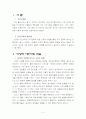 이상적인 시민사회(NGO) 2페이지