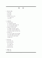 [벤처창업론]외식업(중식 패밀리레스토랑) 창업계획서(A+리포트) 1페이지