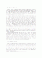 시장지배적지위 남용금지에대한 고찰과 사례분석(A+레포트) 6페이지