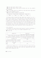 교원평가제도와 교원승진제도에 관한 종합적분석 5페이지