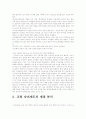 교원평가제도와 교원승진제도에 관한 종합적분석 13페이지