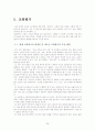 교원평가제도와 교원승진제도에 관한 종합적분석 28페이지