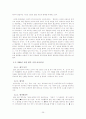 교원평가제도와 교원승진제도에 관한 종합적분석 29페이지