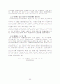 교원평가제도와 교원승진제도에 관한 종합적분석 30페이지