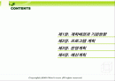 녹차베지밀 SP전략 PPT자료 2페이지