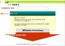 녹차베지밀 SP전략 PPT자료 4페이지