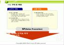녹차베지밀 SP전략 PPT자료 8페이지