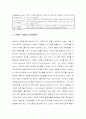 [사회과학] CRM(Customer Relationship Management)  3페이지