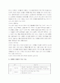 [사회과학] CRM(Customer Relationship Management)  8페이지