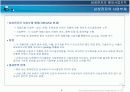 삼성전자의 해외사업조직 6페이지