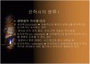 안락사 -파워포인트 발표자료 4페이지