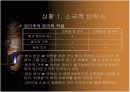 안락사 -파워포인트 발표자료 12페이지