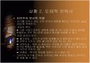 안락사 -파워포인트 발표자료 17페이지