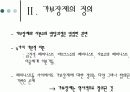 가부장제의 정의와 양상 4페이지