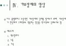 가부장제의 정의와 양상 6페이지