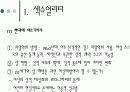가부장제의 정의와 양상 13페이지