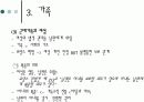 가부장제의 정의와 양상 20페이지