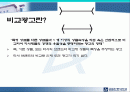 우리나라 비교광고 PPT 2페이지