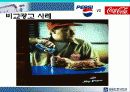 우리나라 비교광고 PPT 4페이지