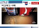 우리나라 비교광고 PPT 5페이지
