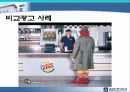 우리나라 비교광고 PPT 8페이지