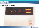 우리나라 비교광고 PPT 9페이지