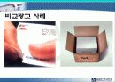 우리나라 비교광고 PPT 10페이지