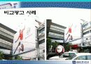 우리나라 비교광고 PPT 11페이지