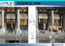 우리나라 비교광고 PPT 13페이지