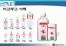 우리나라 비교광고 PPT 16페이지