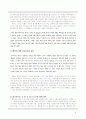 정신분석 이론을 접목한 소설 [살인의 해석] 리뷰 8페이지