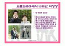 드라마속에 나타난여성상-드라마속남녀차별- 19페이지