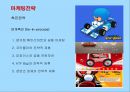 넥슨의 카트라이더 마케팅전략 성공사례 26페이지