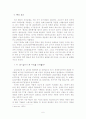 스포츠와 정치 그리고 경제의 관계 6페이지