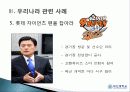 스포츠와 정치 그리고 경제의 관계 11페이지