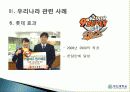 스포츠와 정치 그리고 경제의 관계 12페이지