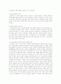 [인터넷창업론] 인터넷 창업에 대한 기본 지식 및 인터넷 2페이지