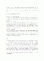 [인터넷창업론] 인터넷 창업에 대한 기본 지식 및 인터넷 5페이지