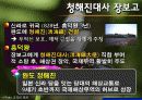 해상왕, 장보고 9페이지