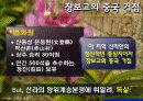 해상왕, 장보고 10페이지