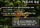 해상왕, 장보고 11페이지
