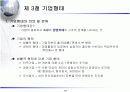 경영일반론에 관한 자료입니다. 14페이지