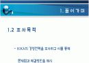 KIKA(키카)의 경영분석 4페이지
