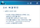 KIKA(키카)의 경영분석 25페이지
