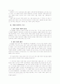 다윗왕국과 언약 2페이지