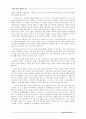 선교와 문화 인류학 4페이지
