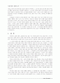 선교와 문화 인류학 6페이지